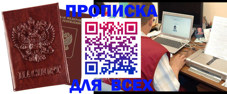 прописка законно в Обнинске